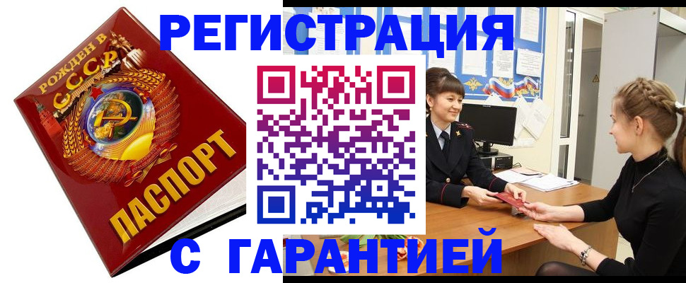 прописка штамп в Санкт-Петербурге